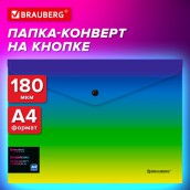 Папка-конверт с кнопкой BRAUBERG GRADE, А4, до 100 листов, зелено-голубой градиент, 0,18 мм, 271962