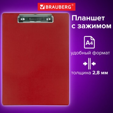 Доска-планшет BRAUBERG "NUMBER ONE" с прижимом А4 (228х318 мм), картон/ПВХ, БОРДОВАЯ, 232219