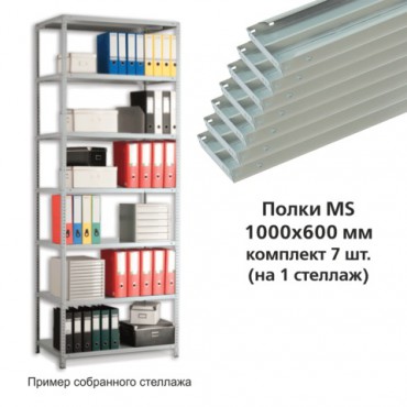 Полки MS (ш1000хг600 мм), КОМПЛЕКТ 7 шт. для металлического стеллажа, фурнитура в комплекте