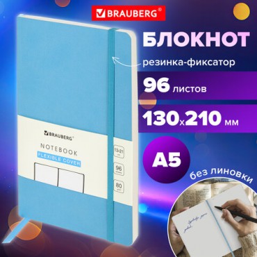 Блокнот-скетчбук А5 (130х210 мм), BRAUBERG ULTRA, под кожу, 80 г/м2, 96 л., без линовки, голубой, 113022