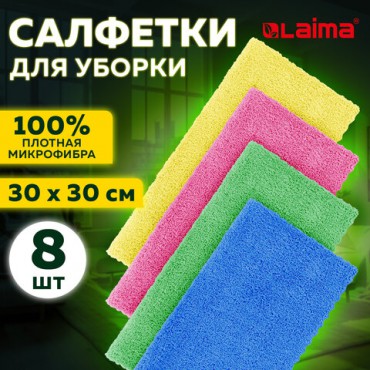 Салфетки из МИКРОФИБРЫ 30х30 см, КОМПЛЕКТ 8 шт., ULTRASONIC COLOUR HACCP, 220 г/м2, LAIMA HOME, 608225