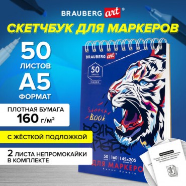 Скетчбук для маркеров, бумага 160 г/м2, 145х205 мм, 50 л., гребень, подложка, BRAUBERG ART CLASSIC, "Тигр", 115076