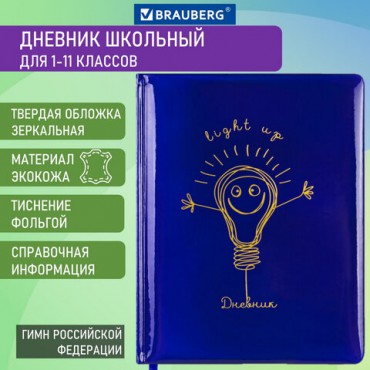 Дневник 1-11 класс 48 л., кожзам (твердая с поролоном), фольга, BRAUBERG HOLIDAY, "Good Idea", 106567