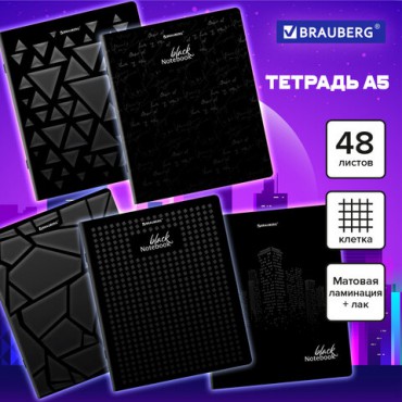 Тетрадь А5, 48 л., BRAUBERG, скоба, клетка, матовая ламинация, выборочный лак, "Black" (микс в спайке), 404375