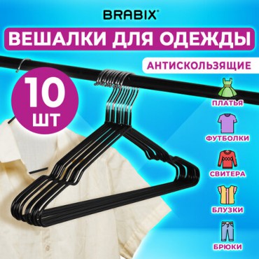 Вешалки-плечики для одежды, размер 48-50, металл, антискользящие, КОМПЛЕКТ 10 шт., черные, BRABIX PREMIUM, 608467