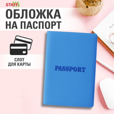 Обложка для паспорта, мягкий полиуретан, "PASSPORT", голубая, STAFF, 238405