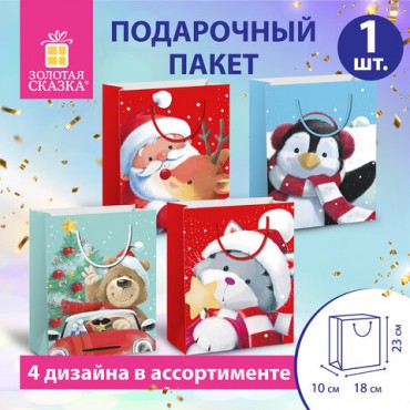 Пакет подарочный (1 штука) новогодний, 18х10х23 см, "Christmas Animals", ассорти, ЗОЛОТАЯ СКАЗКА, 591955