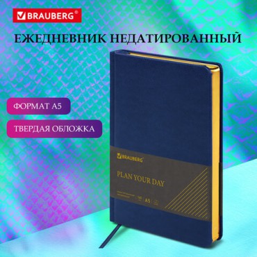 Ежедневник недатированный А5, 138х213 мм, BRAUBERG "Iguana" под кожу, 160 л., темно-синий, 125091